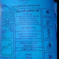 کود ابی ریز شیرازی