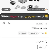 غذاساز فلر اصل آلمان|خردکن، آسیاب، غذاساز|سبزوار, قصبه اب یمین|دیوار