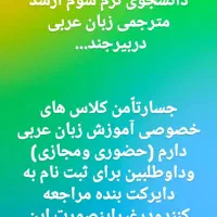 آموزش خصوصی زبان عربی به صورت مجازی