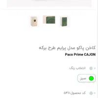 کاخن مدل پاکو|درام و پرکاشن|مریوان, |دیوار
