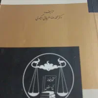 فروش کتاب های حقوقی با ارزانترین قیمت|کتاب و مجله آموزشی|قم, آذر (نکویی)|دیوار