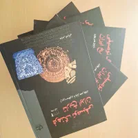 فرهنگ توصیفی تاریخ ایران. (دوره کامل 5 جلدی)