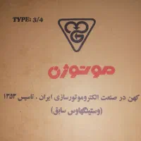موتور کولر3. 4پلمپ. توافقی