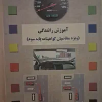 کتاب آموزش رانندگی