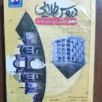 دروس طلایی|کتاب و مجله آموزشی|تهران, بهارستان|دیوار