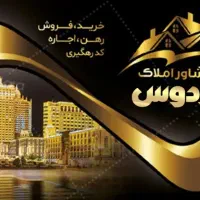 رهن‌چهاواحده/طبقه‌بالا/۹۰متر/معین‌زاده