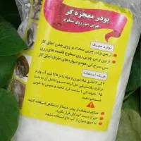 پودرمعجزه گر