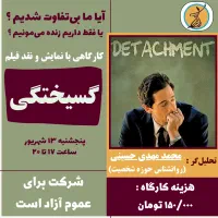 تحلیل روانشناسی فیلم در کافه سالک