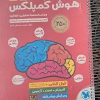 کتاب هوش کمپلکس