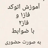 آموزش اتوکد