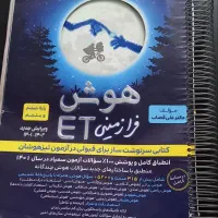 کتاب تست تیزهوشان