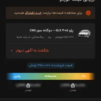 پژو تاکسی  دوگانه سوز کارخانه  مدل 96|خودرو سواری و وانت|کوچصفهان, |دیوار