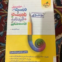 کتاب زیست صحیح و غلط