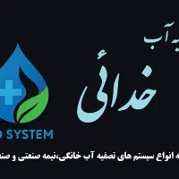 فروش تخصصی تصفیه آب