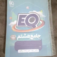 EQجامع هشتم گاج