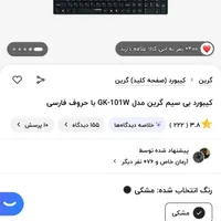 کیبورد  بی سیم|قطعات و لوازم جانبی رایانه|قم, انصار‌الحسین|دیوار
