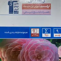 کتاب های کمک درسی نهم (قلمچی )|کتاب و مجله آموزشی|تهران, دهم فروردین|دیوار