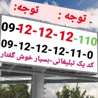 مزایده خط ۰۹۱۲ کد یک
