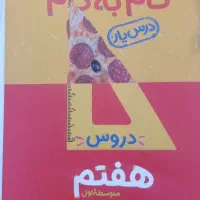 کتاب گام به گام کمک درسی|کتاب و مجله آموزشی|قرچک, میرزائی شمالی|دیوار