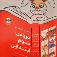 گام به گام دروس سوم ابتدایی