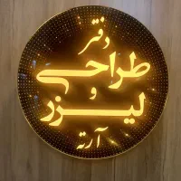 خدمات  برش و حکاکی با لیزر
