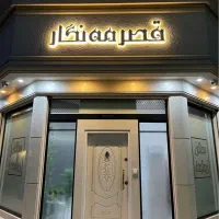 اجاره لاین سالن زیبایی