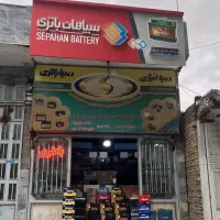 نمایندگی صبا باتری سوری