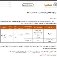 ثبت نام محصولات سایپا اطلس و ساینا