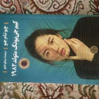 کتاب (رمان)|کتاب و مجله ادبی|مشهد, آزادشهر|دیوار