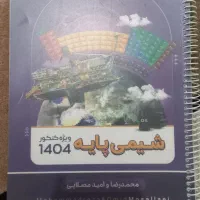 جزوه سالیانه ۴۰۴ امید مصلایی شیمی|کتاب و مجله آموزشی|اهر, |دیوار
