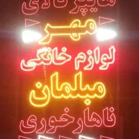 تابلو سازی آوین الکترونیک|فروشگاه و مغازه|مرودشت, ژیان|دیوار