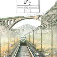 آموزش خصوصی دروس ریاضی، علوم از ابتدایی تا کنکور|خدمات آموزشی|همدان, |دیوار