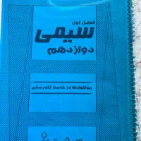 جزوه شیمی هر ۳ سال دبیرستان ابوریحان|کتاب و مجله آموزشی|تهران, آسمان|دیوار