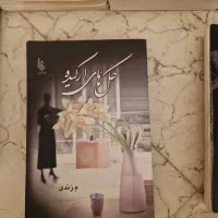 15جلد کتاب داستان رمان تاریخی|کتاب و مجله ادبی|تهران, مرزداران|دیوار