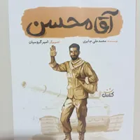 کتاب عمو قاسم، داداش ابراهیم و آقا محسن|کتاب و مجله ادبی|تهران, ایران|دیوار