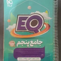 کتاب جامع پنجم|کتاب و مجله آموزشی|ری, صالح آباد جنوبی (باغ رضوان)|دیوار