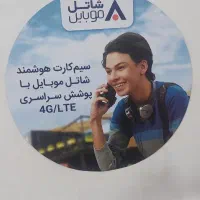 سیم کارت هوشمند شاتل|سیمکارت|شیراز, تاچارا|دیوار