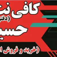 استخدام نیرو در کافی نت حسینی
