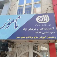 آموزش خیاطی