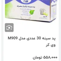 پد سینه وی کر