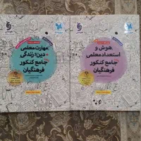 کتاب کنکور فرهنگیان