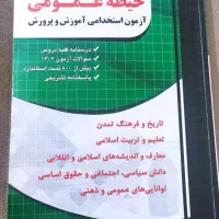 کتاب چهارخونه استخدامی آموزش و پرورش ۵۰۰