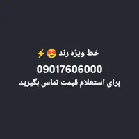 خط رند ایرانسل