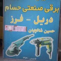 تعمیر و فروش انواع دستگاه ها و ابزارآلات صنعتی|فروشگاه و مغازه|شاندیز, |دیوار