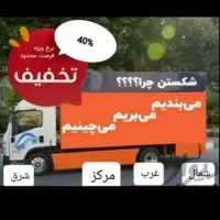 باربری اتوبار حمل بار اسبابکشی حمل اثاثیه منزل|خدمات حمل و نقل|تهران, استاد معین|دیوار