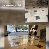 سنگسابی کفسابی و ساب سنگ شبانه‌روزی تضمینی و فوری|خدمات نظافت|تهران, نیروی هوایی (پیروزی)|دیوار