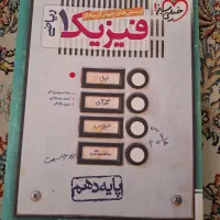 کتاب خیلی سبز فیزیک دهم|کتاب و مجله آموزشی|تهران, فلاح|دیوار