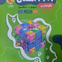 کتاب کمک درسی نهم به دهم|کتاب و مجله آموزشی|شیراز, تندگویان|دیوار