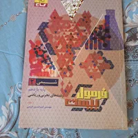 کتاب کار پایه دهم و یازدهم.گاج.مبتکران.فرمول بیست|کتاب و مجله آموزشی|مشهد, رضاشهر|دیوار