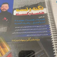 هندسه و گسسته دوازدهم|کتاب و مجله آموزشی|بهشهر, |دیوار